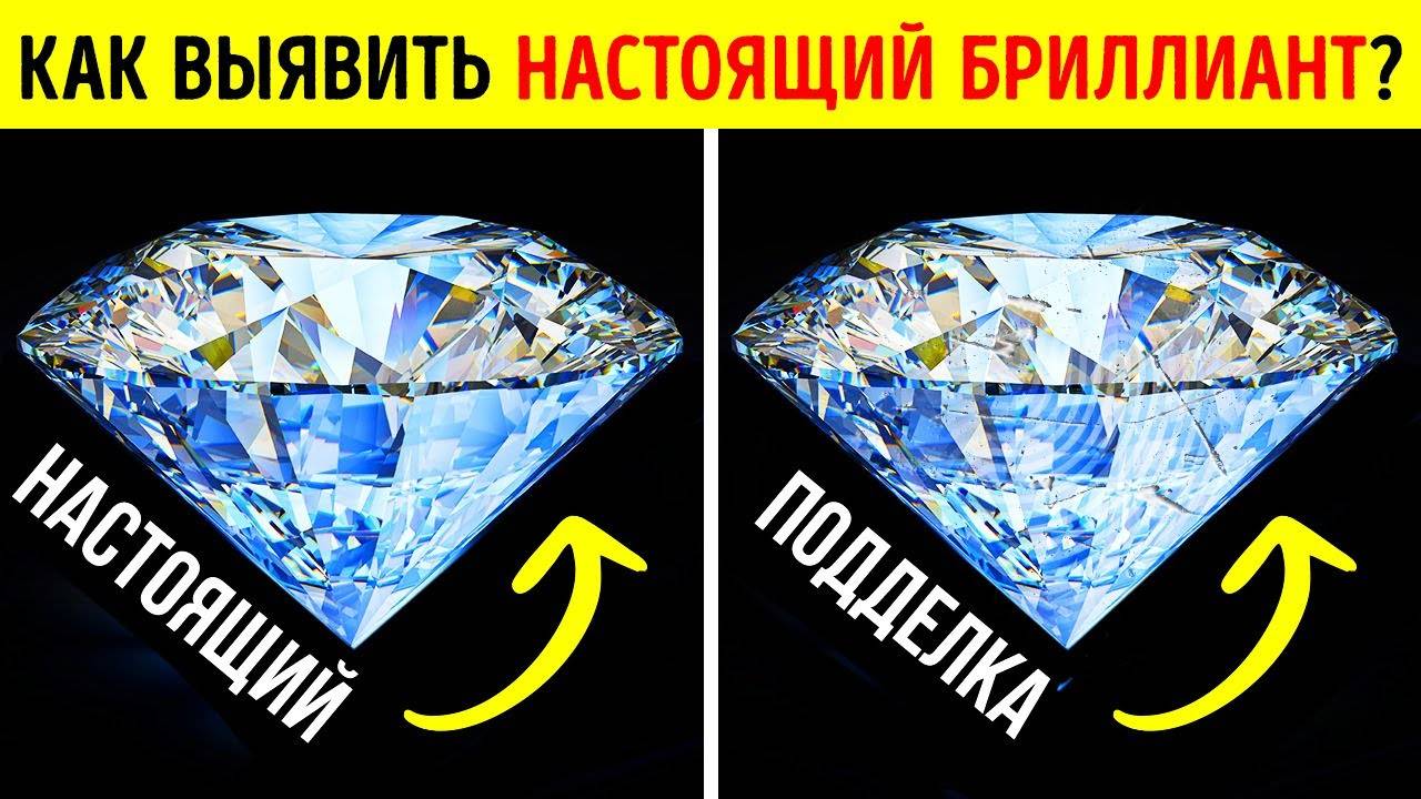 Как понять, настоящий ли бриллиант - wikihow