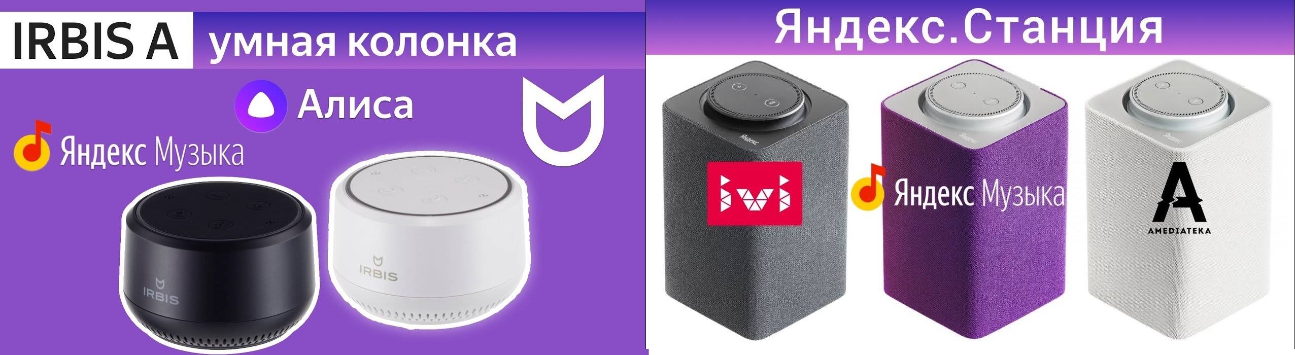 Яндекс станция лайт и мини: в чем отличие?