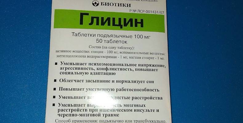 Циннаризин или глицин: что выбрать и что лучше?