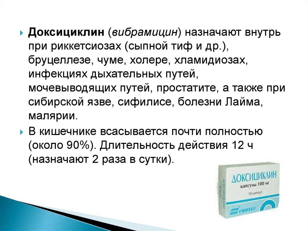 От чего назначают доксициклин и метронидазол. доксициклин и метронидазол: совместимость и можно ли принимать вместе