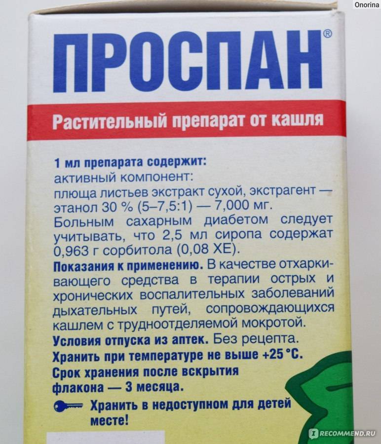 Проспан: сироп от кашля – инструкция по применению