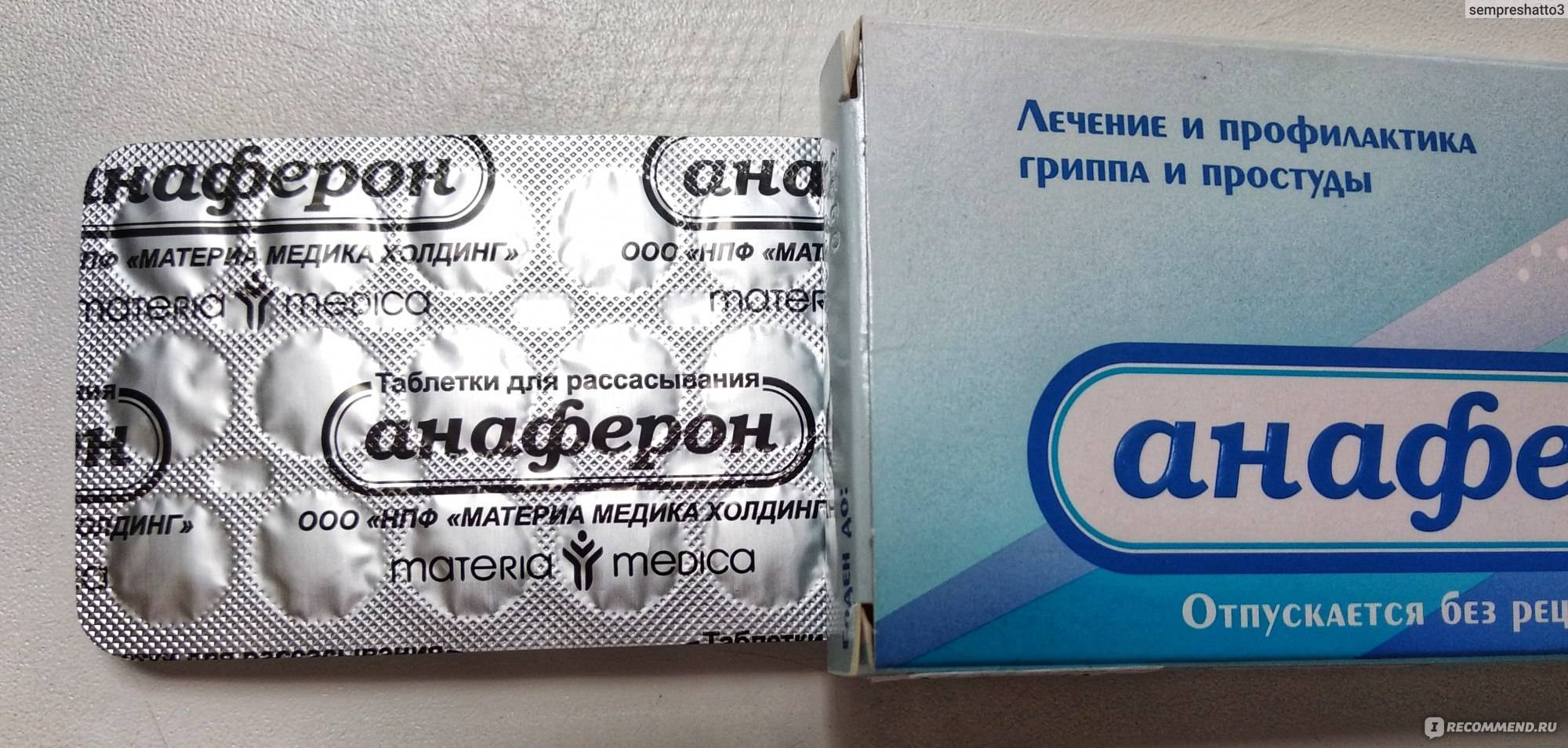 Анаферон или эргоферон: какой из них лучше выбрать? сравнение препаратов и выбор оптимального варианта