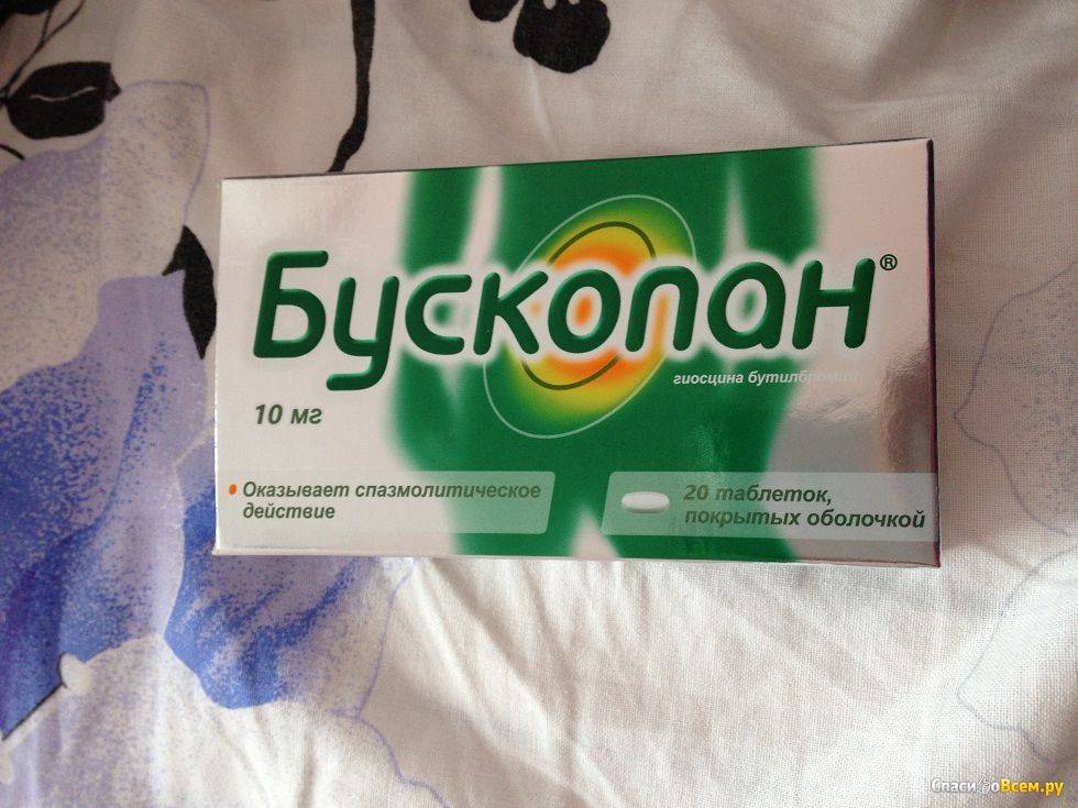 Бускопан | все вопросы и ответы о "бускопан" | 03.ru - скорая помощь онлайн
