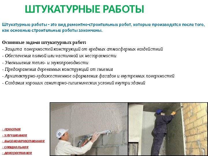 Штукатурка, шпатлевка или шпаклевка: определяем особенности