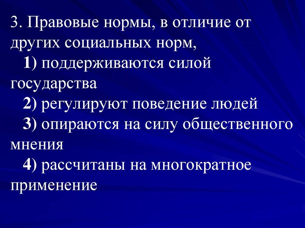 Правовые нормы: признаки, структура, виды . кратко. - учительpro