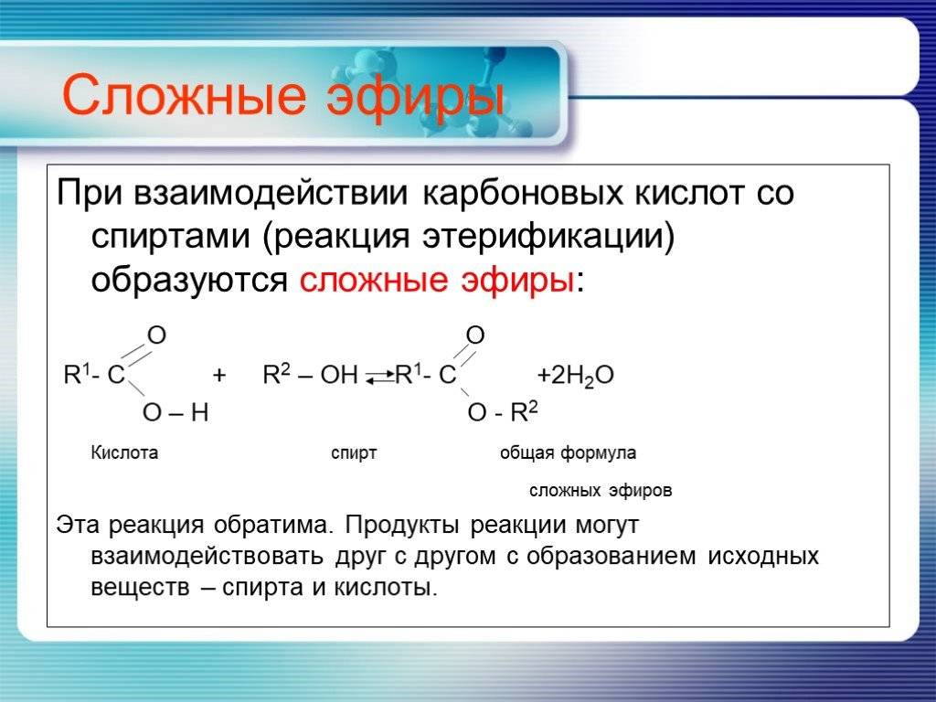 Сложный эфир