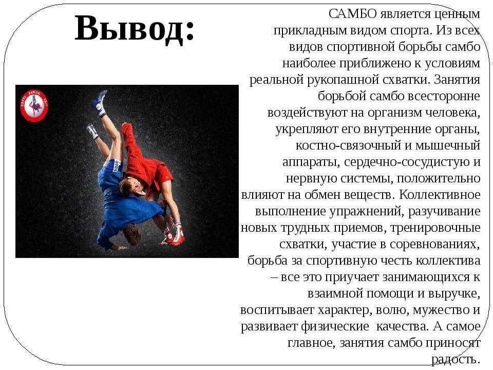 Что лучше самбо или джиу-джитсу: отличия, преимущества и недостатки