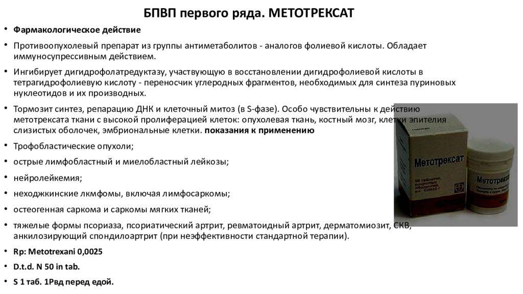 Метотрексат для инъекций лучше, чем для перорального приема?