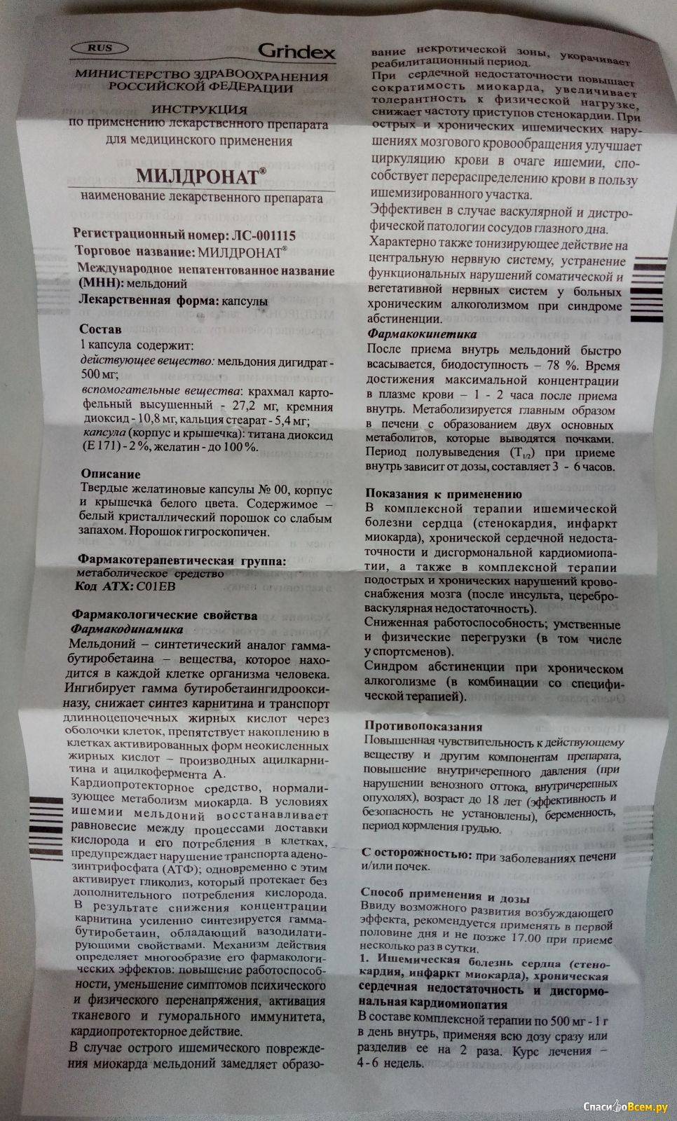 Милдронат и мексидол: что лучше, можно ли одновременно их принимать, в чем разница и совместимость препаратов