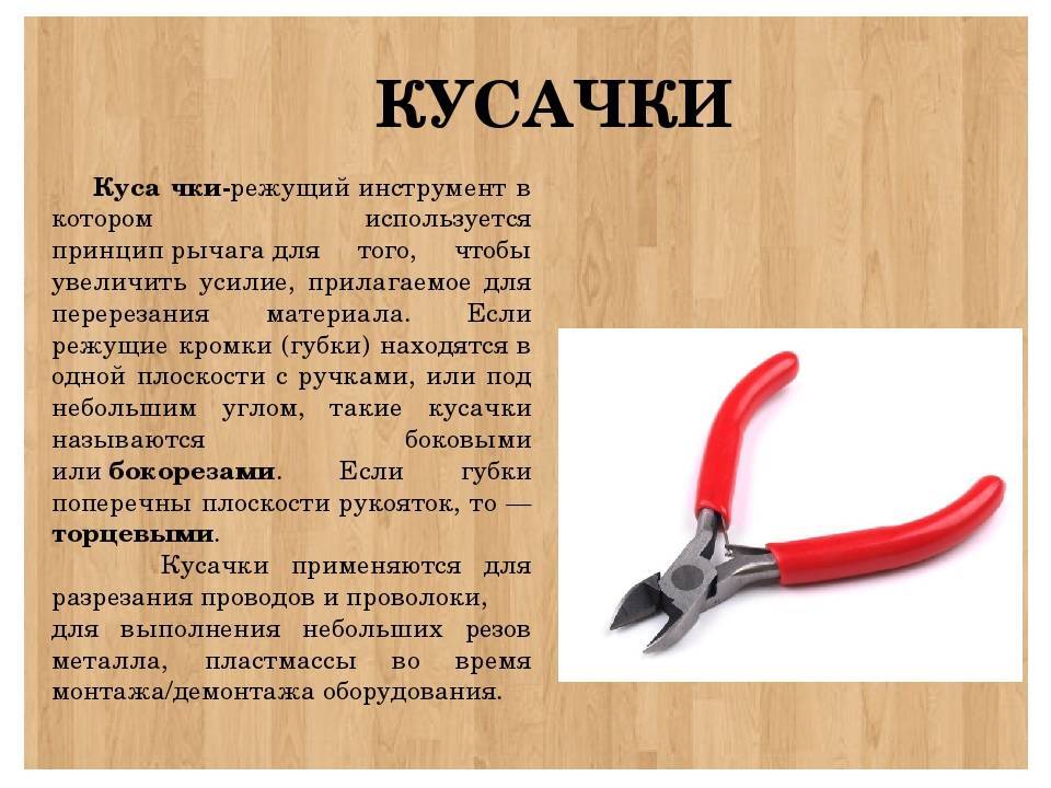 Устройство плоскогубцев: разновидности шарнирно-губцевого инструмента, его назначение и применение – мои инструменты