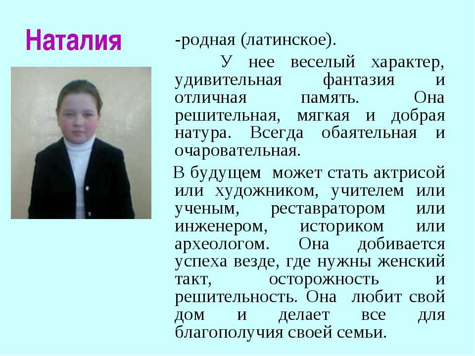 Имя наталья и наталия: в чем разница и сходство