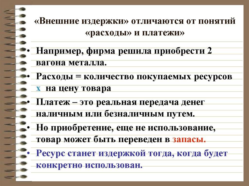 Разница между затратами и расходами в бухгалтерии - skaziportal.ru
