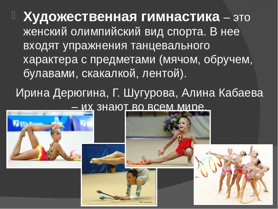 Что такое гимнастика и гимнастические элементы | orexis