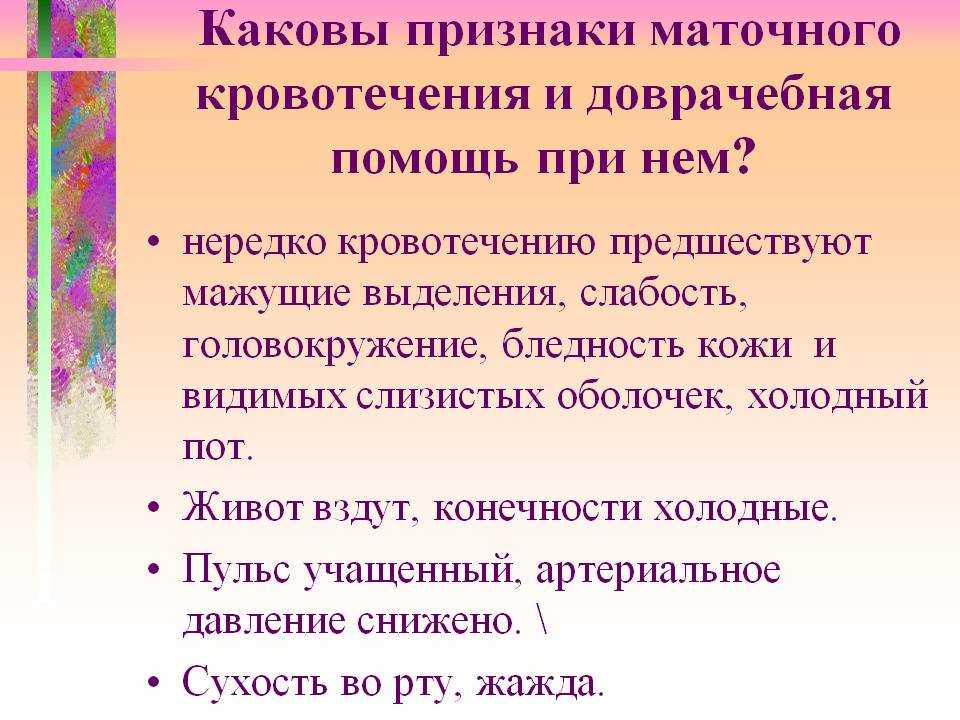 Как отличить месячные от маточного кровотечения