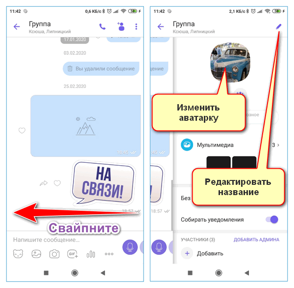 Сообщества в viber: что это, как создать и удалить