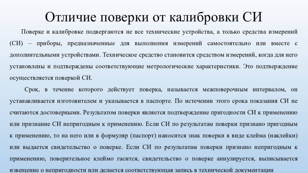 Правила поверки и калибровки средств измерений - научно-техническое предприятие «тка»