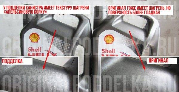Оригинальное масло shell или подделка: как проверить на оригинальность при покупке, испытания в домашних условиях