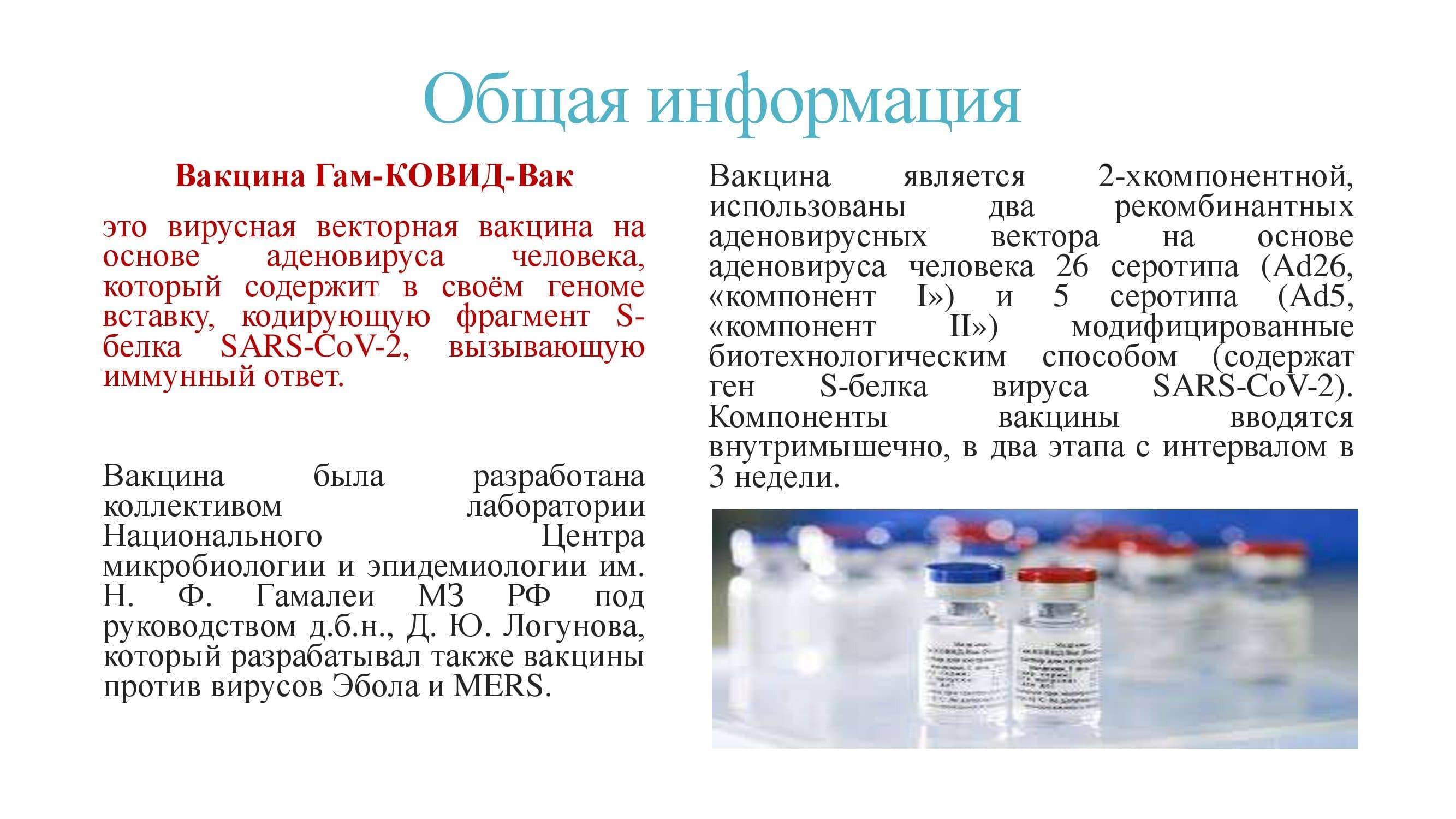 Виды вакцин от коронавируса, вакцинация в россии
