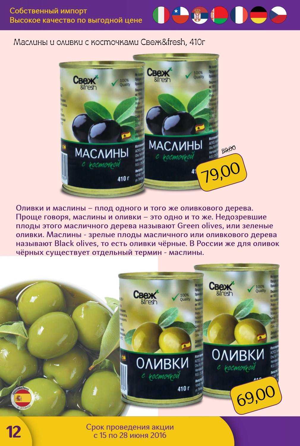 Маслины и оливки: в чем разница и есть ли отличия кроме цвета, сравнение
