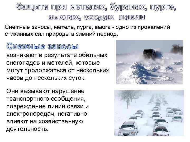 Вьюга, пурга, метель, буран: какие их отличия?