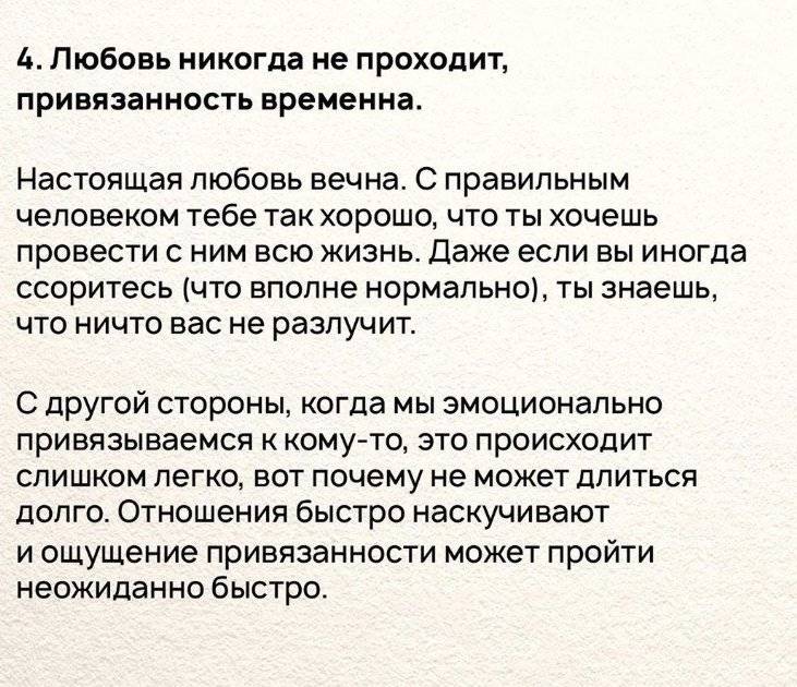 Как отличить любовь от привязанности?