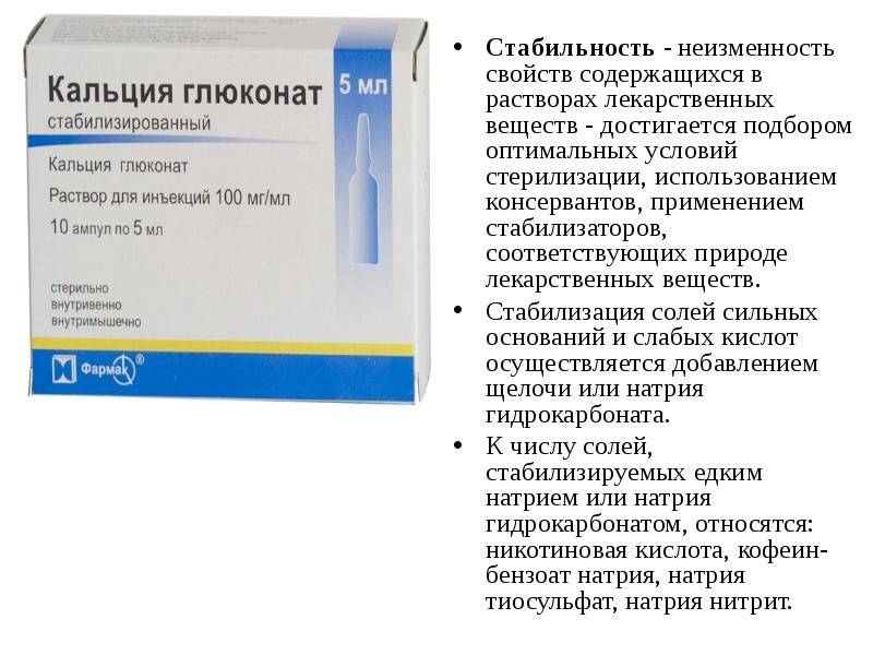 Глюконат кальция при лечении аллергии