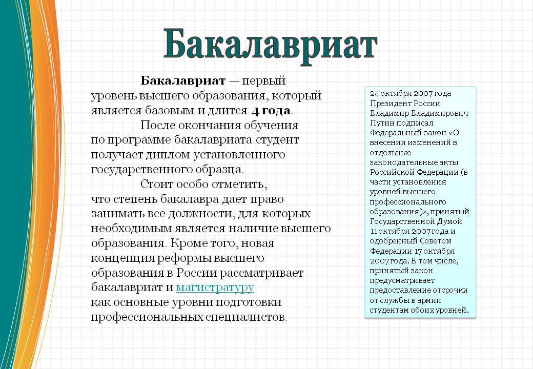 Бакалавриат и специалитет: разница и сходства