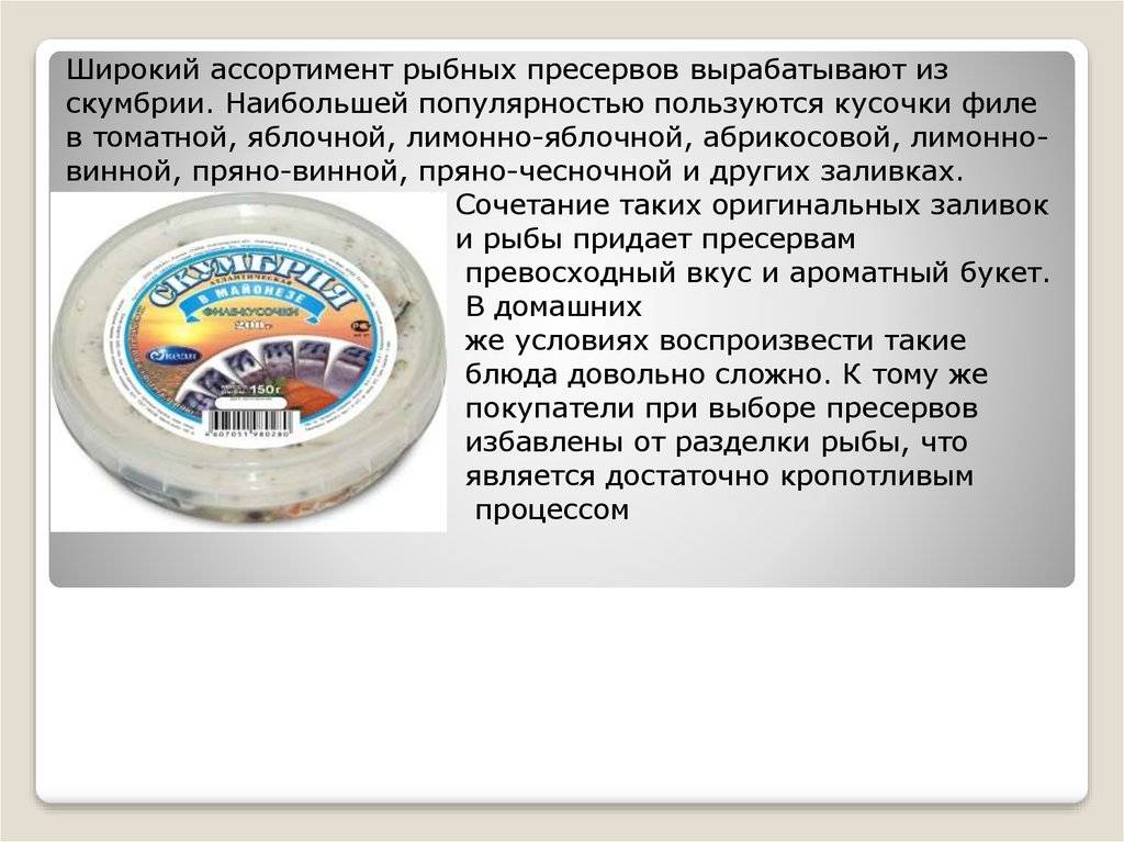 Что такое консервы пресервы