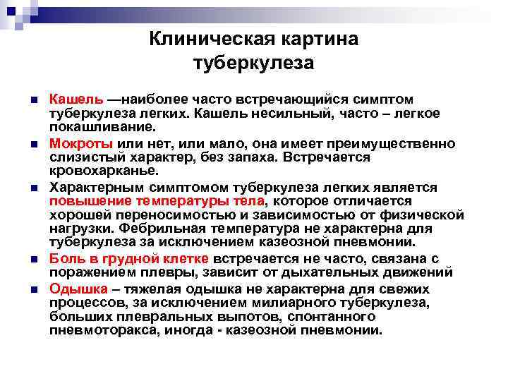 Туберкулез: симптомы и признаки на ранней стадии, каким путем передается, диагностика, лечение, прогноз и последствия