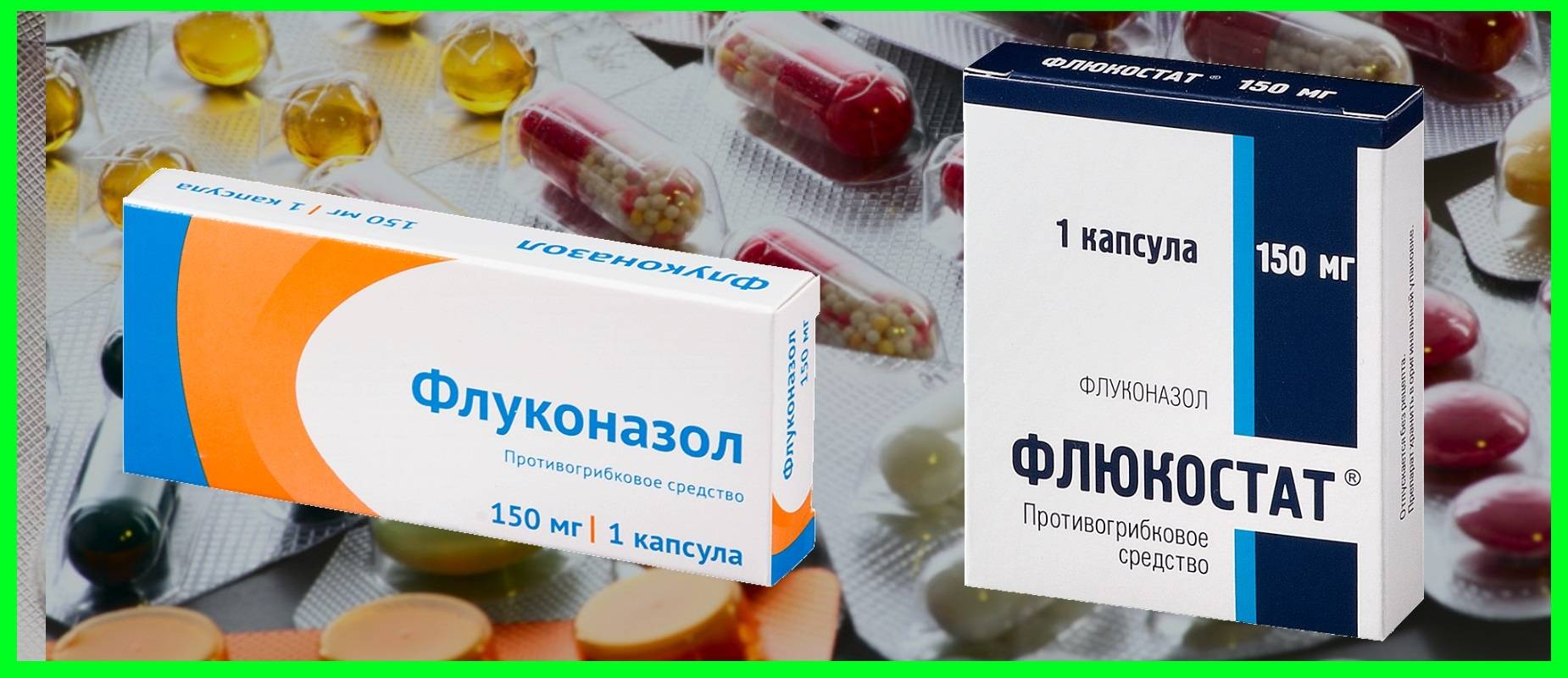 Что лучше от молочницы - флуконазол или флюкостат
