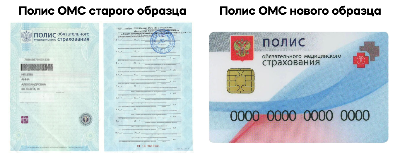 Отличия омс и дмс и выбор полиса