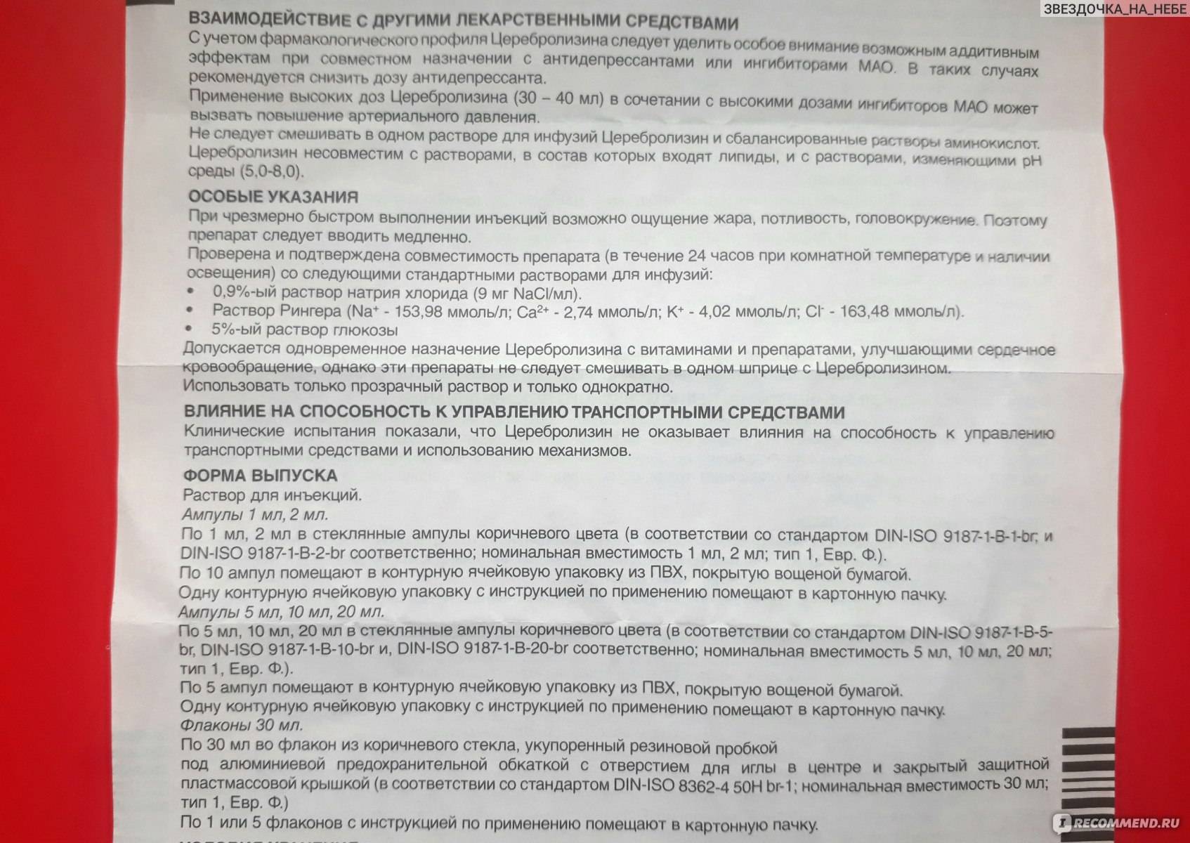 Церебролизат или церебролизин: какой препарат лучше выбрать?