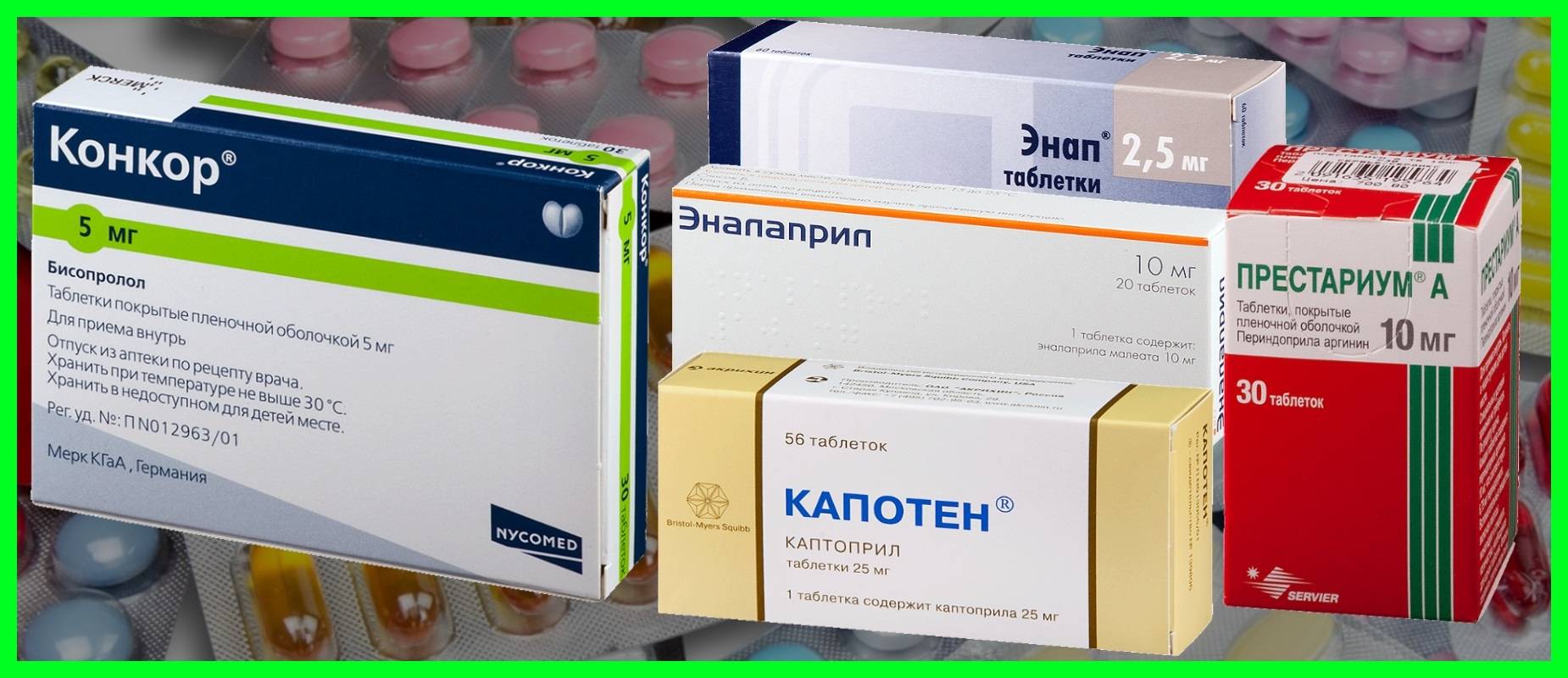 Топ-15 препаратов от повышенного давления