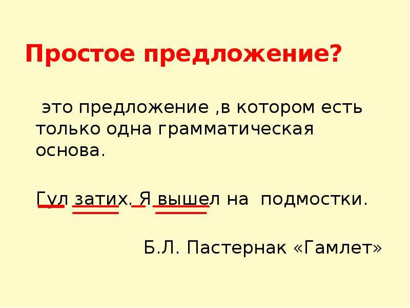 Простые и сложные предложения. виды сложных предложений