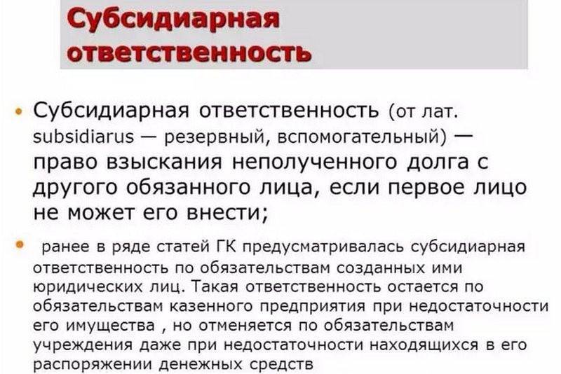 Солидарная и субсидиарная ответственность — особенности и сходство