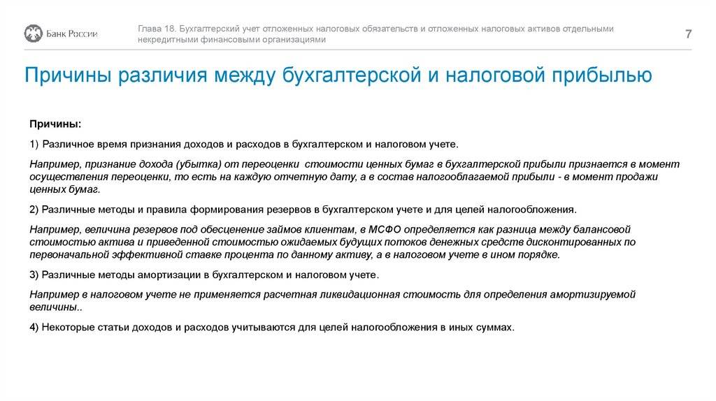 В чем отличие налогового учета от бухгалтерского?