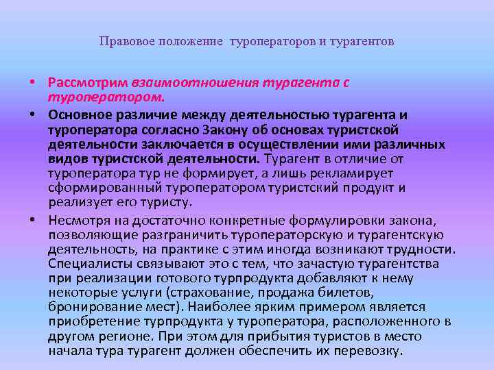 Туроператор или турагентство: что выбрать, чем отличаются?