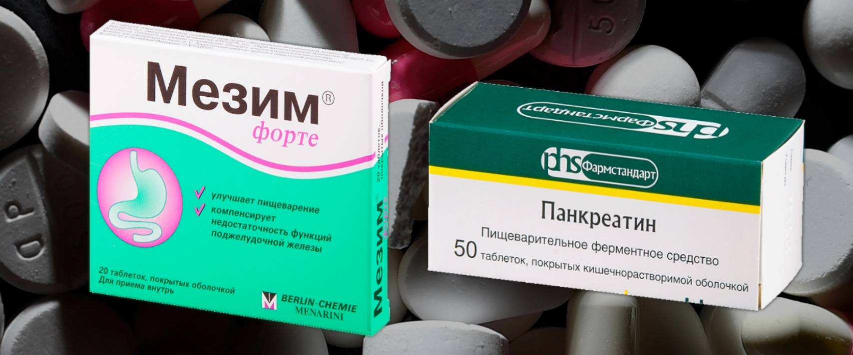 Фестал или мезим – проблема выбора