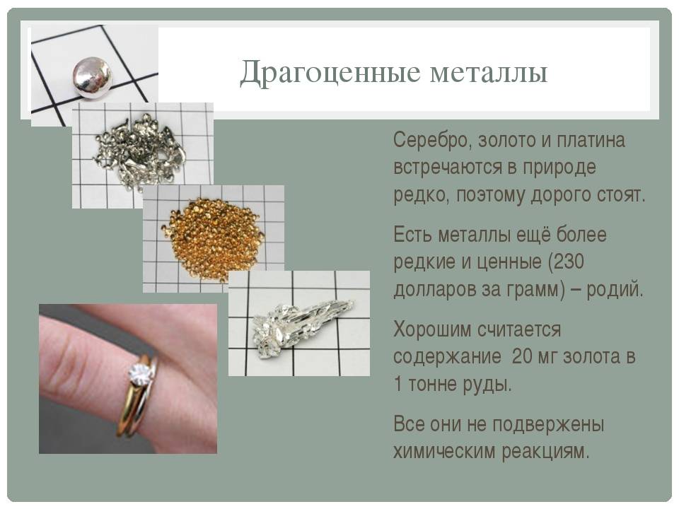 Как определить золото, серебро или платину в домашних условиях?
