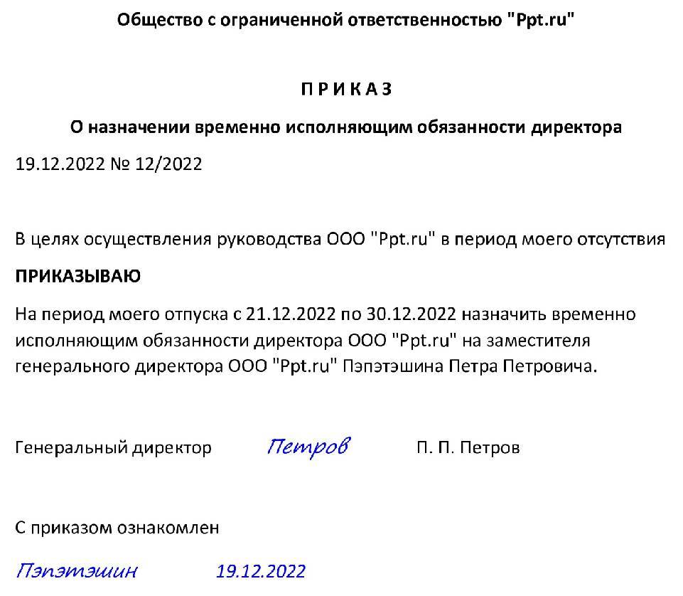 Исполнение обязанностей временно отсутствующего работника по тк рф