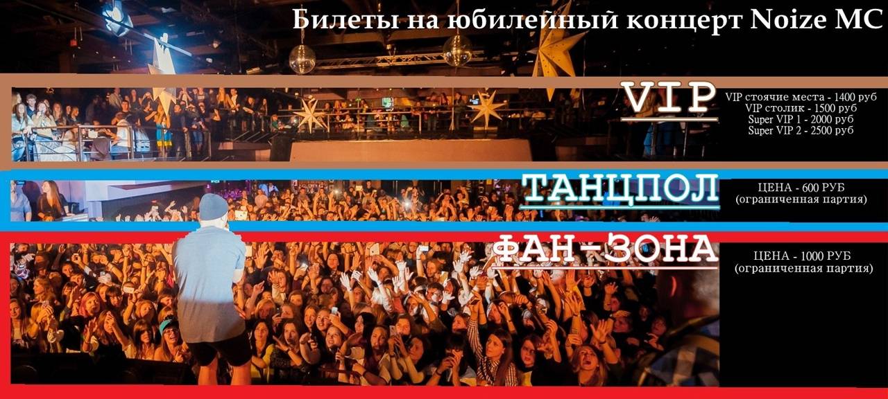 Чем отличается фан-зона от танцпола?