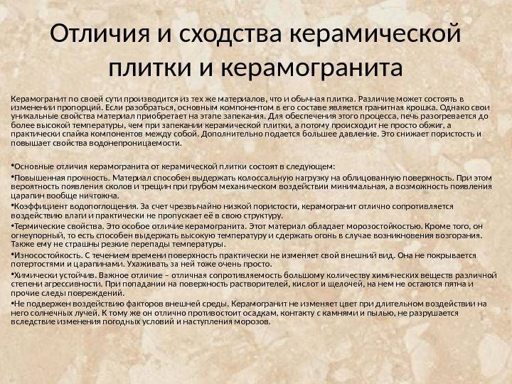 Чем отличается керамогранит от керамической плитки