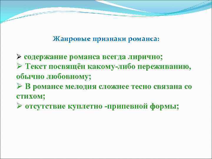 Музыкальное произведение романс