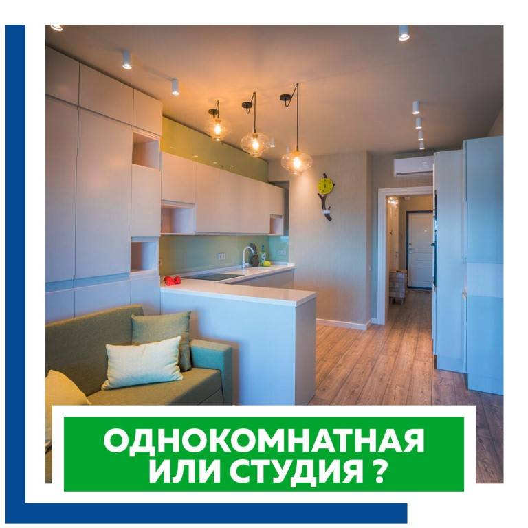 Студия vs. «однушка»: что выбрать?