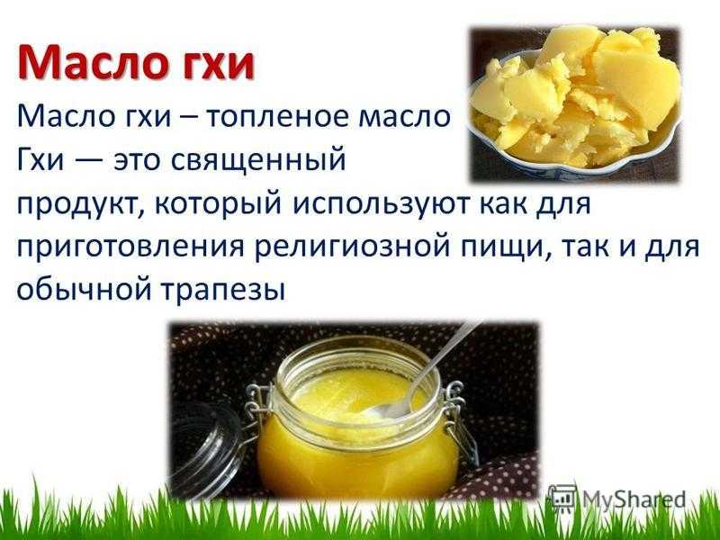 Масло гхи (ги): что это такое, как применять, рецепт приготовления