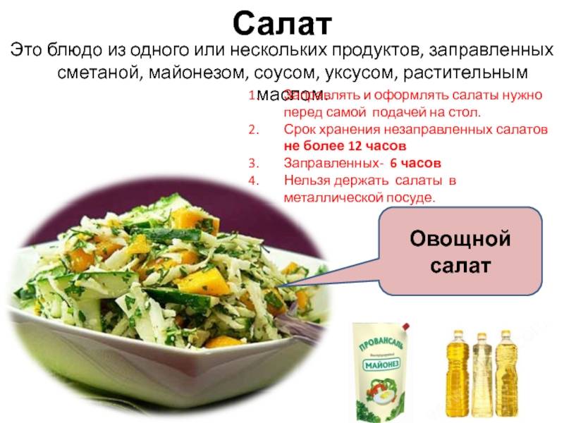 Чем лучше заправлять салат маслом или сметаной?