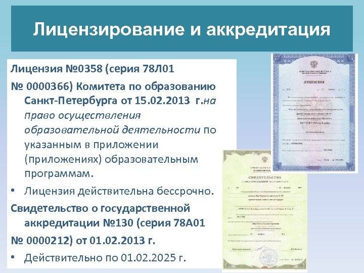 Что отличает лицензию от аккредитации - основные различия, процедуры и преимущества - krainiiexpert.ru