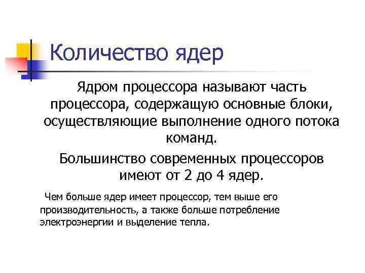 Что такое процессор. ядро процессора. частота процессора. – mediapure.ru