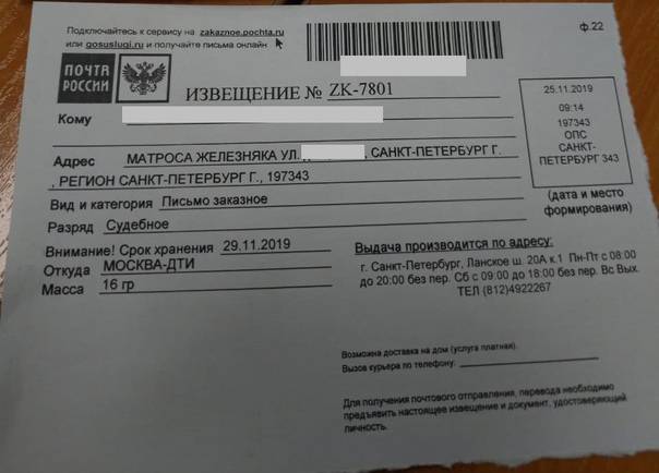 Отправить документы с уведомлением. заказное письмо с уведомлением. форма и вид претензии