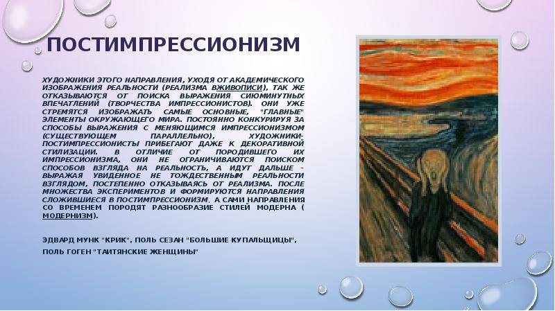 Постимпрессионизм в живописи | техника и стиль рисования